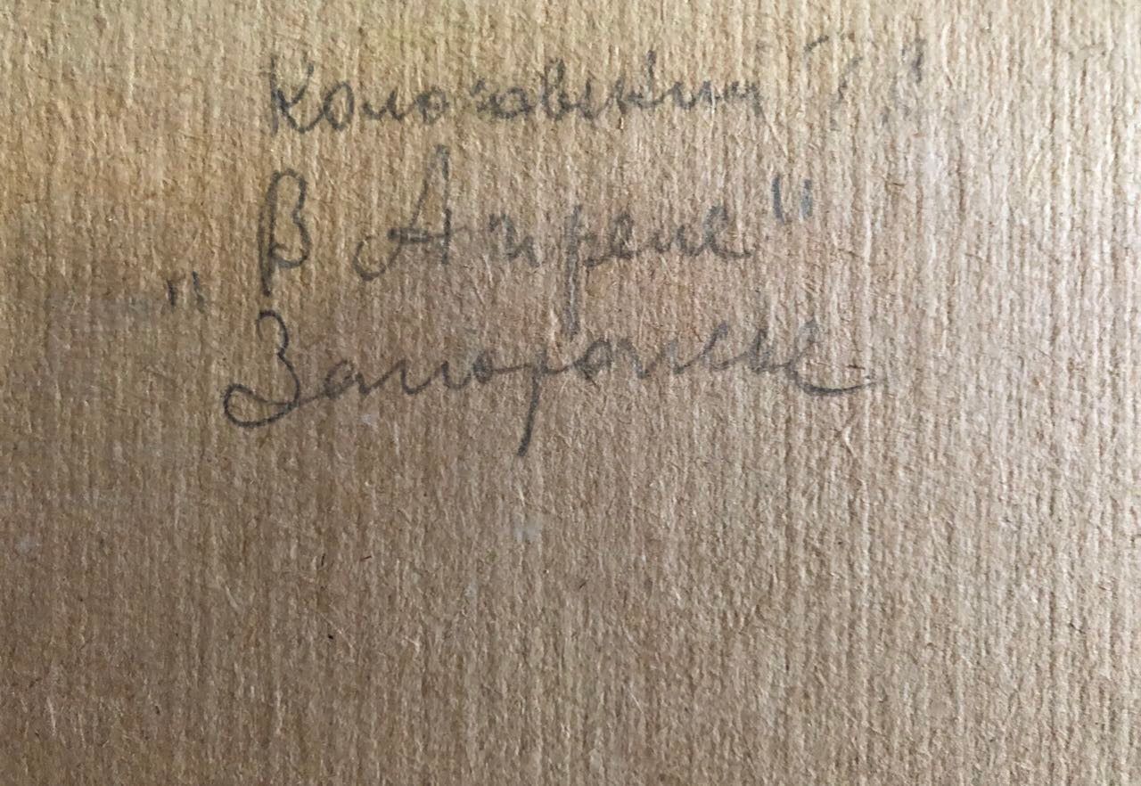 Back of oil painting In April by Kolosovsky Georgy Sergeevich, handwritten dark ink inscription on textured light brown paper