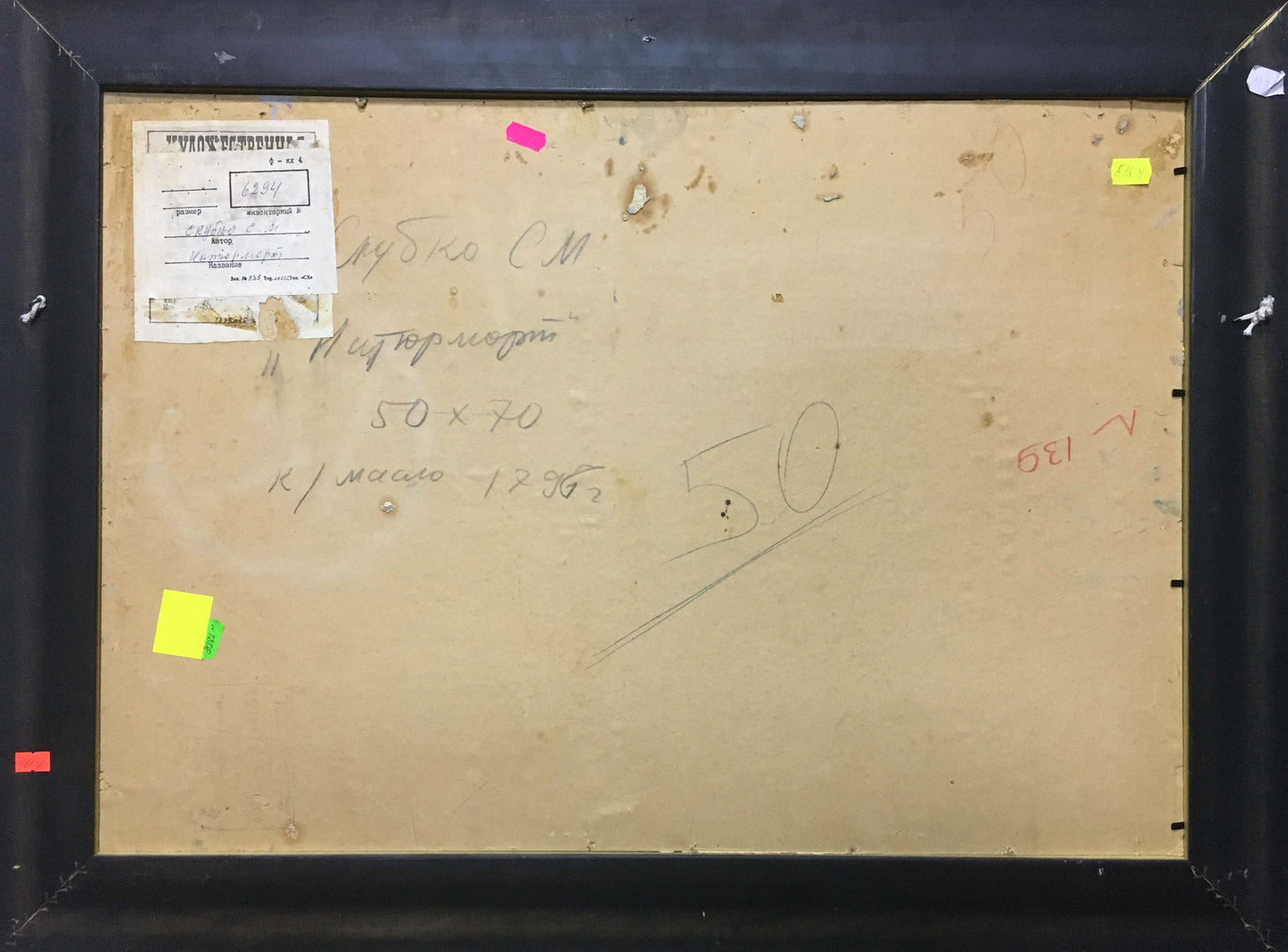 Back of oil painting Still life by Skubko Sergey Mikhailovich with black frame, beige paper, notes, stickers