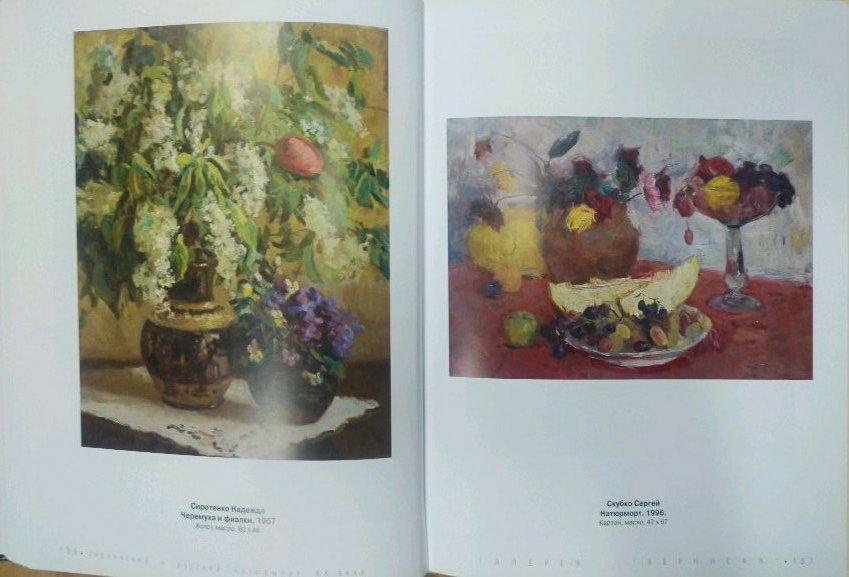 Oil painting still life by Skubko Sergey Mikhailovich in art book