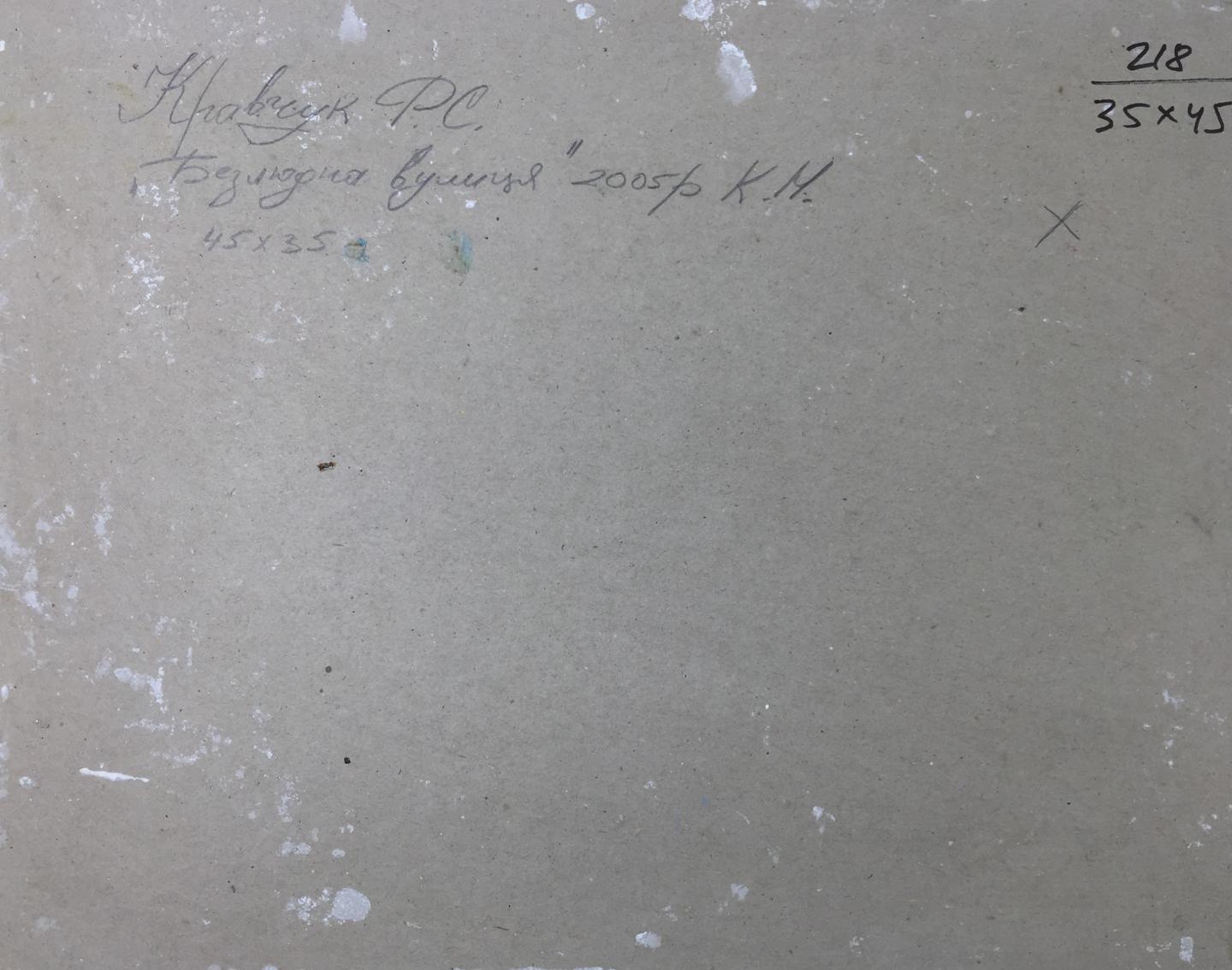 Back of Oil painting Deserted street by Kravchuk Roman Stepanovich, gray textured canvas with handwritten inscription and stamped measurements