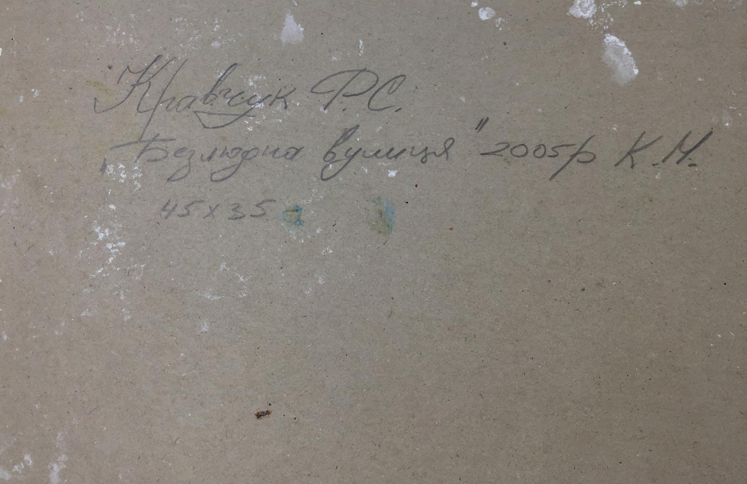 Back of oil painting Deserted street by Kravchuk Roman Stepanovich with handwritten inscription on beige surface