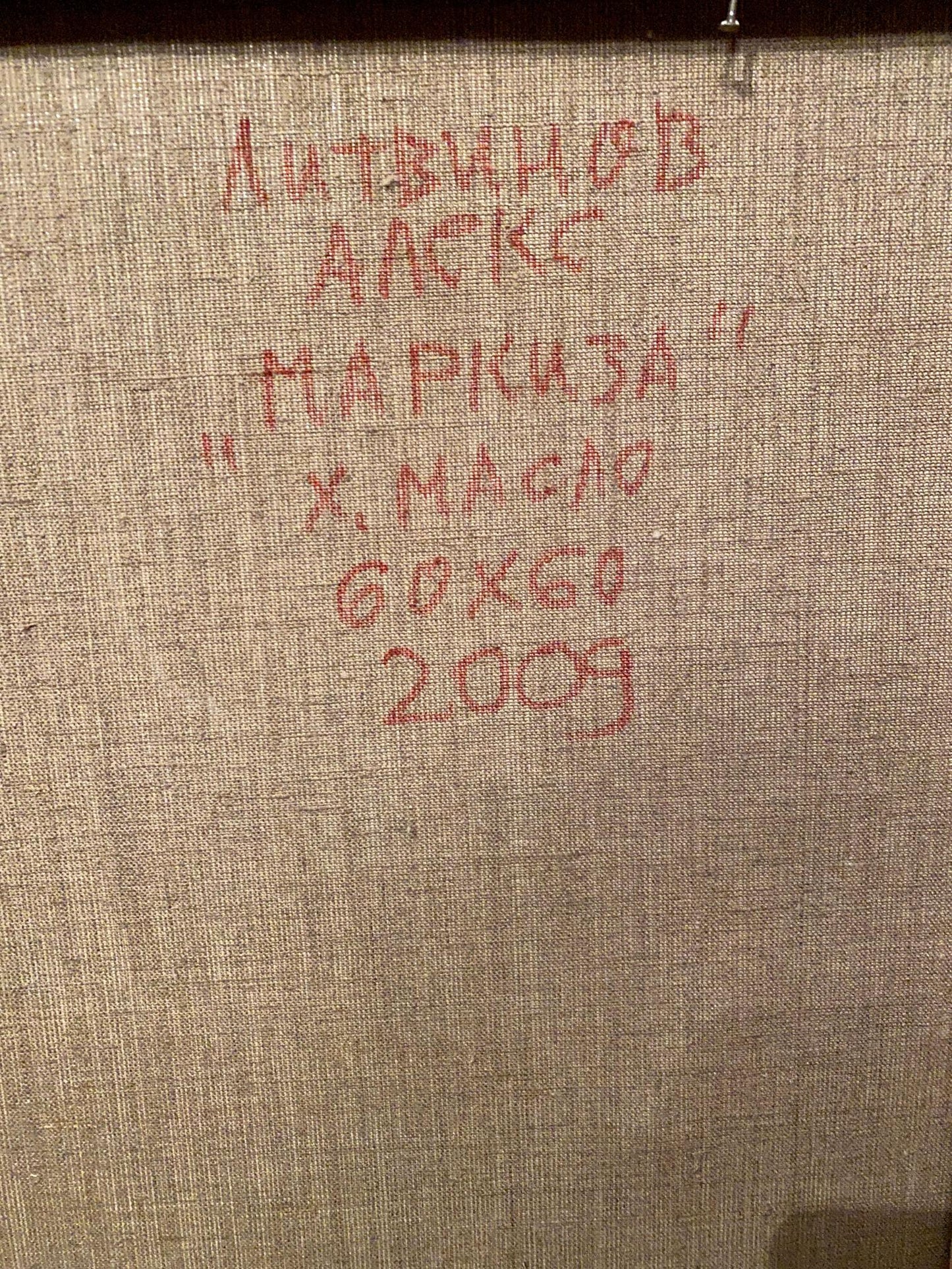 Back of oil painting Marquise by Alexander Arkadievich Litvinov on beige canvas with red text