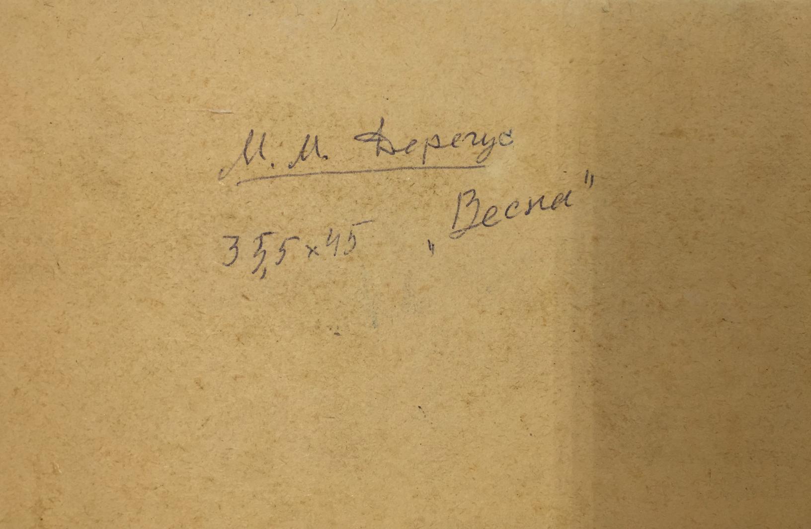 Handwritten inscription on back of Marina Mikhailovna Spring Deregus oil painting