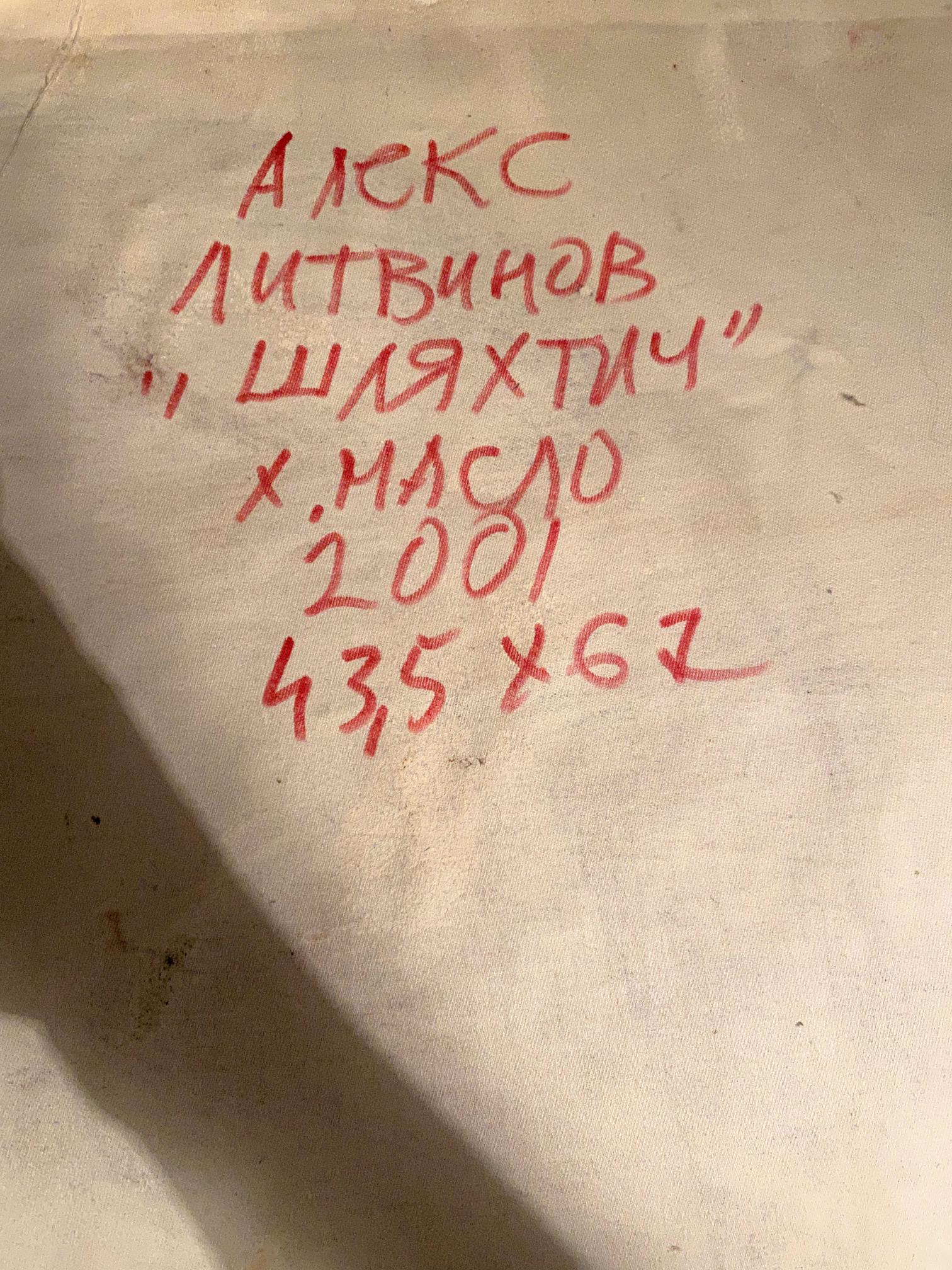 Oil painting back: beige canvas with red Cyrillic text Nobleman Alexander Arkadievich Litvinov