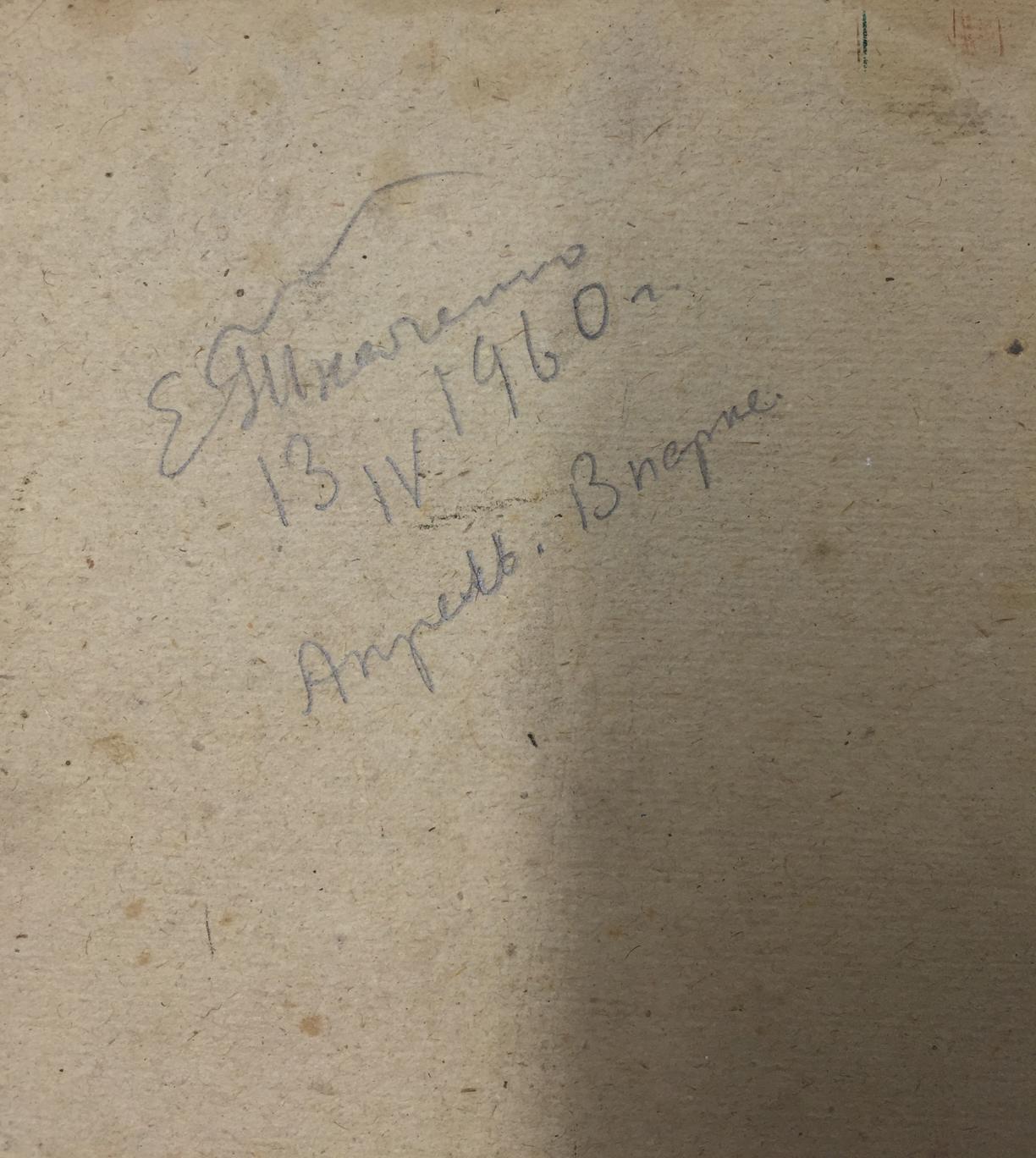 Handwritten pencil inscription on back of Oil painting In the park by Tkachenko