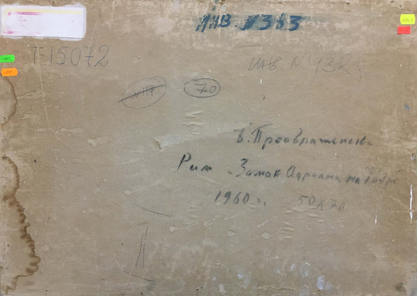 Back of beige canvas oil painting by Preobrazhenskiy Boris Vladimirovich with Cyrillic text