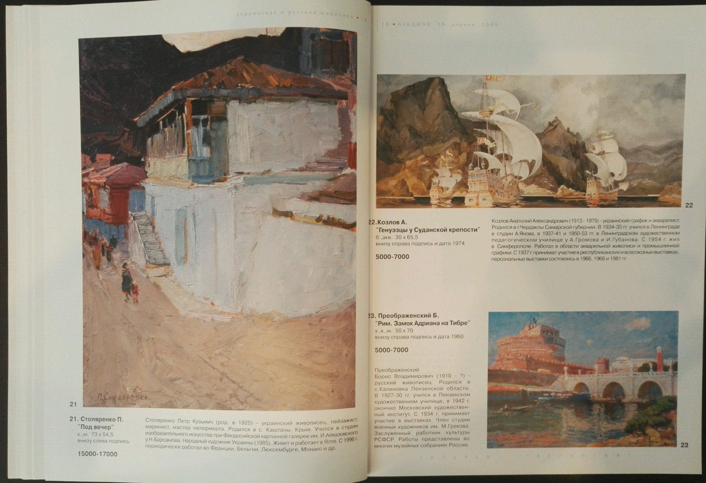 Oil painting by Preobrazhenskiy Boris Vladimirovich in art catalog page