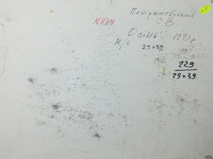 Back of Autumn oil painting by Petrashevsky with faded Cyrillic text