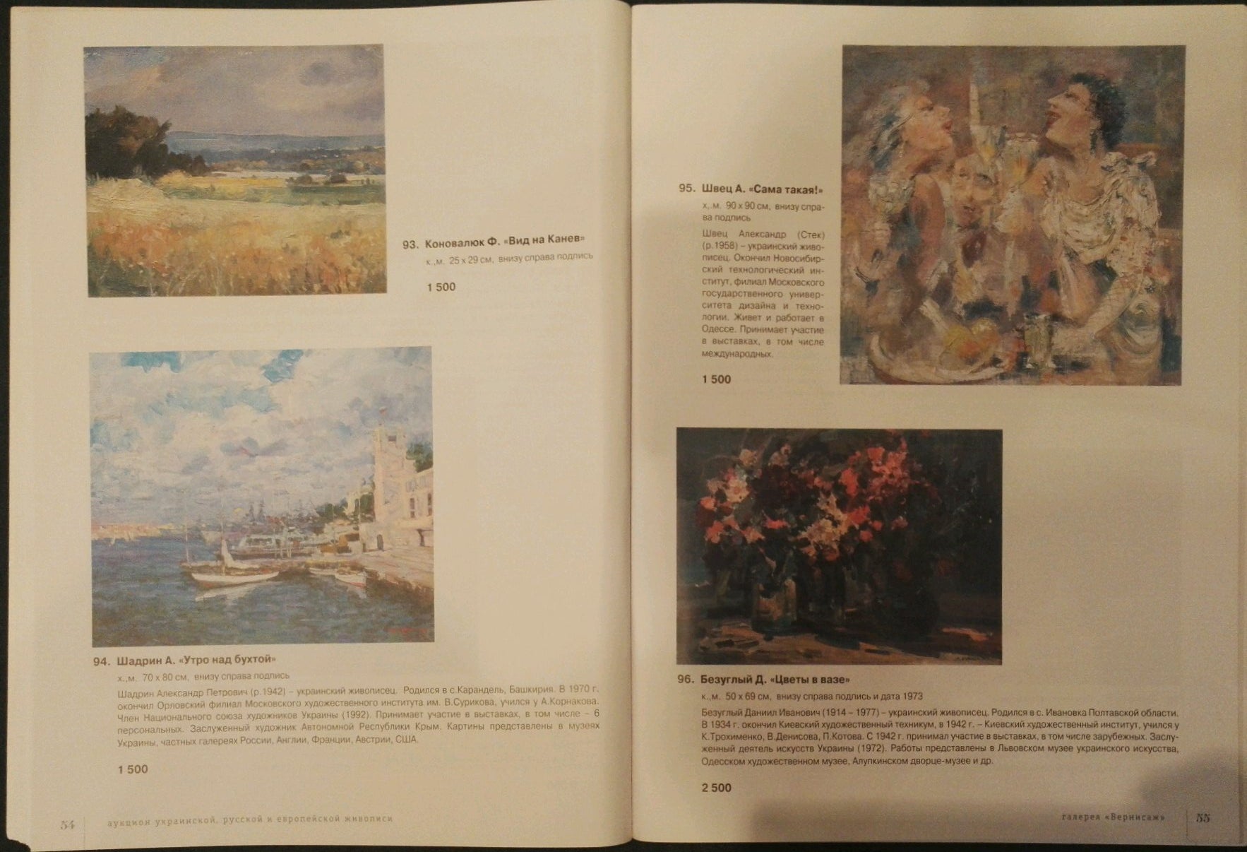 Oil painting Flowers in Water by Bezugly Daniil Ivanovich auction catalog page