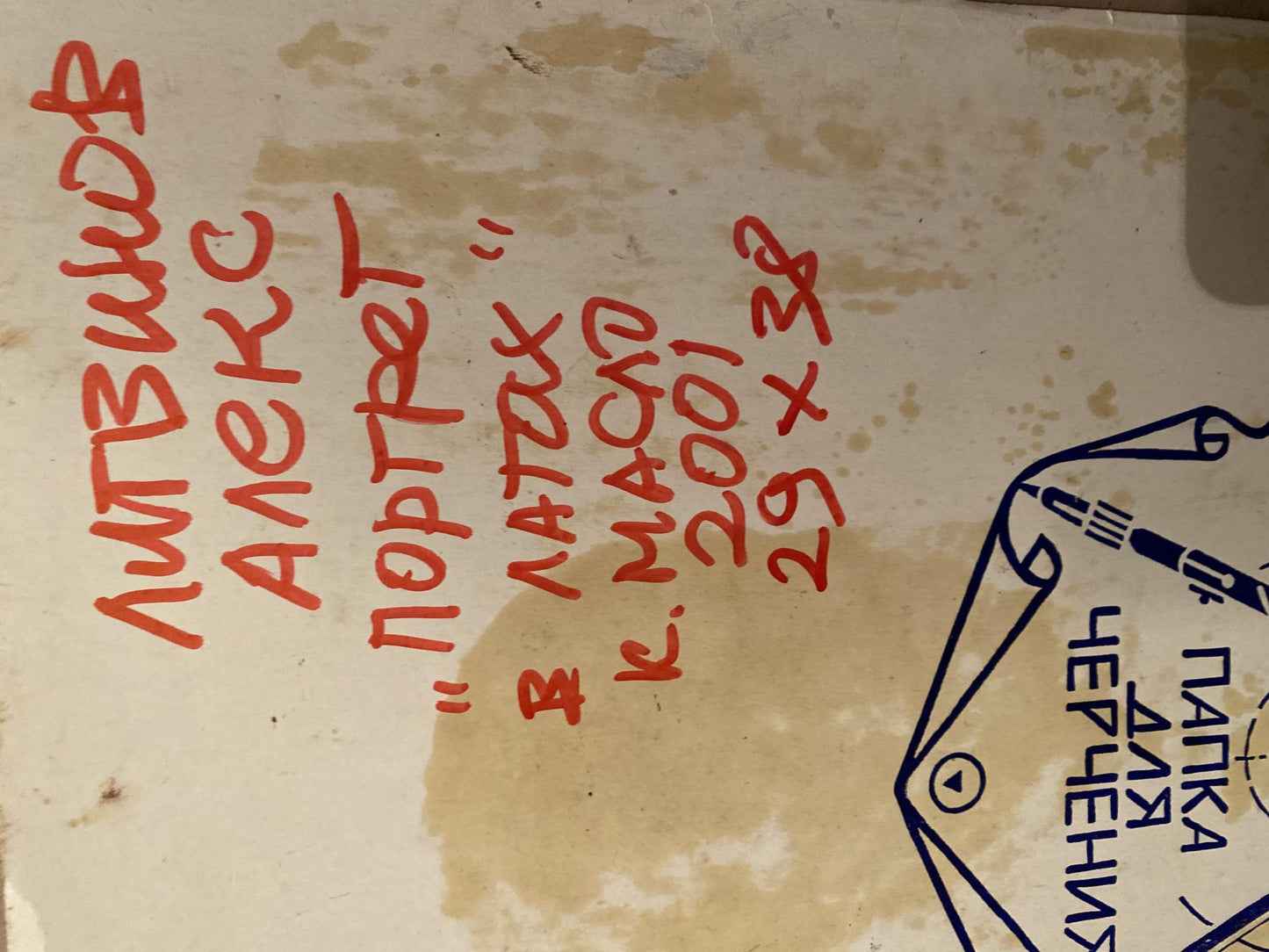 Red handwritten text on faded beige back of Litvinov armor portrait oil painting