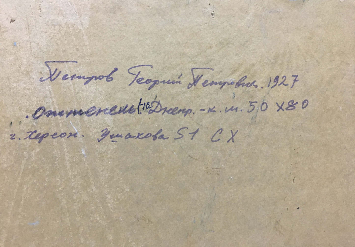 Back of George Petrovich Petrov Winter park oil painting with purple ink inscription on aged paper