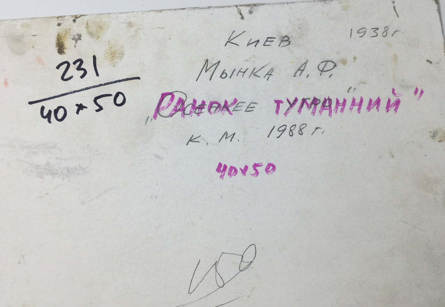 Back of Misty Morning oil painting by Alexander Fedorovich Mynka: worn 1938 paper with Cyrillic text, pink ink