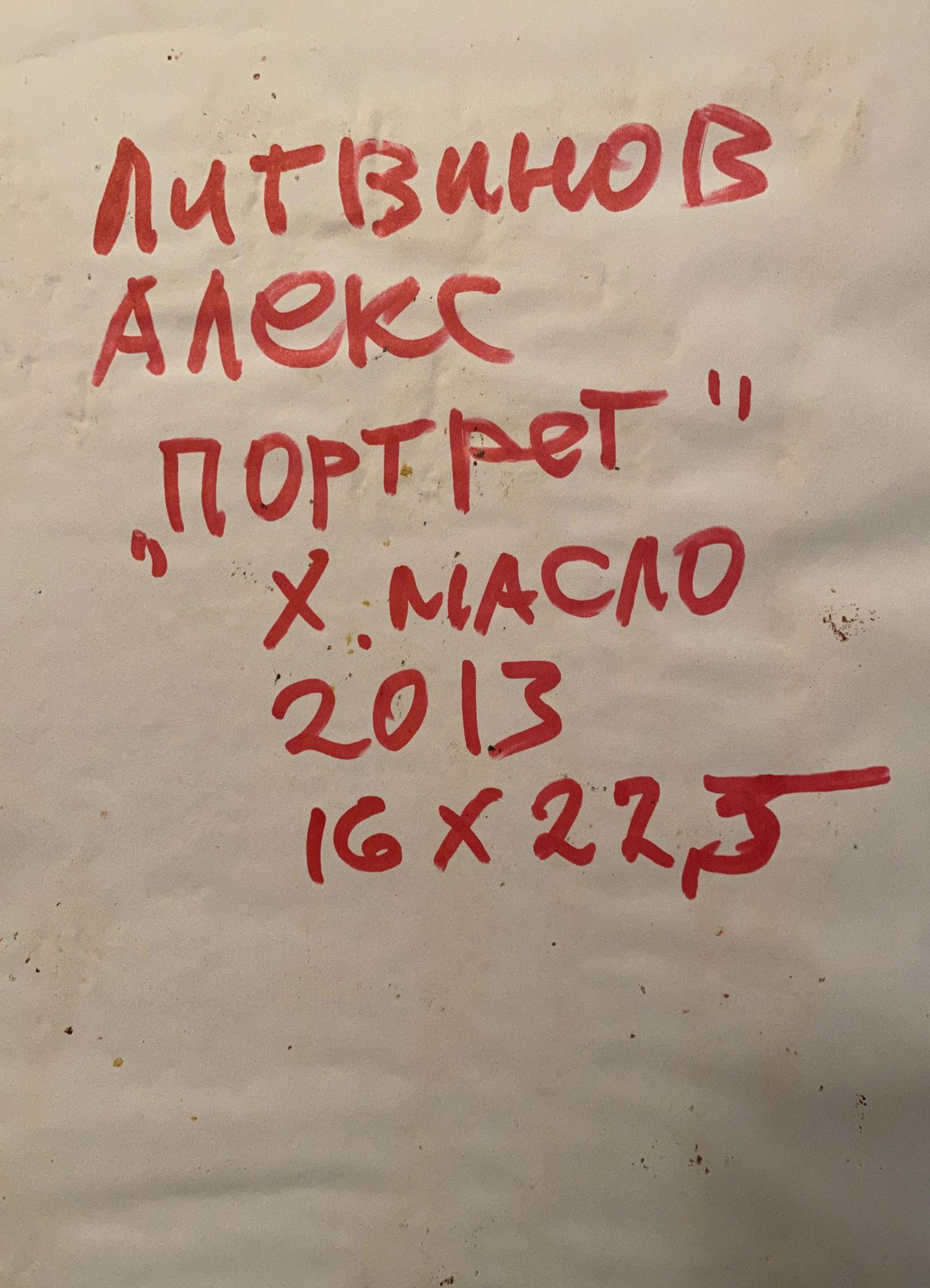 Red handwritten text on off-white back of Alexander Litvinov oil portrait