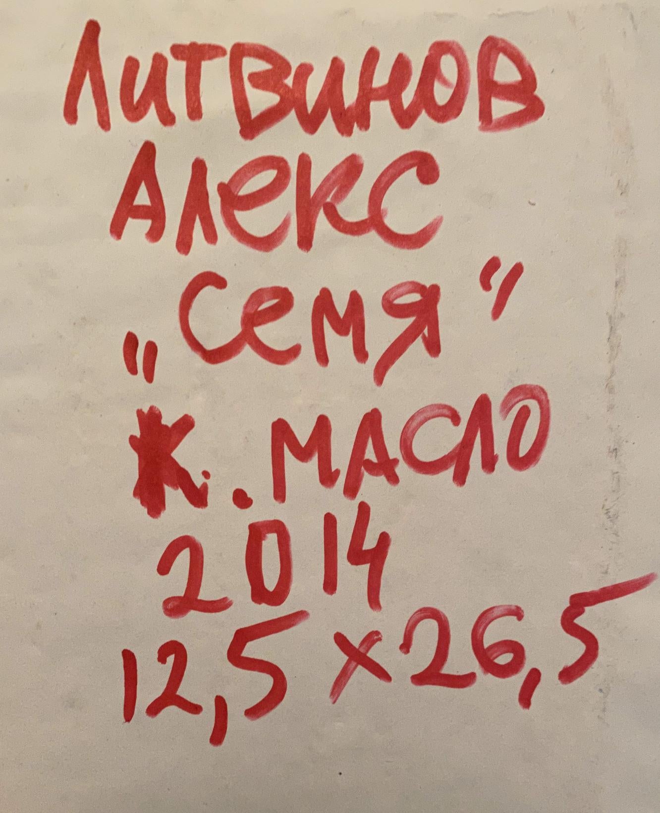 Red handwritten text on light paper, back of Litvinov family oil painting