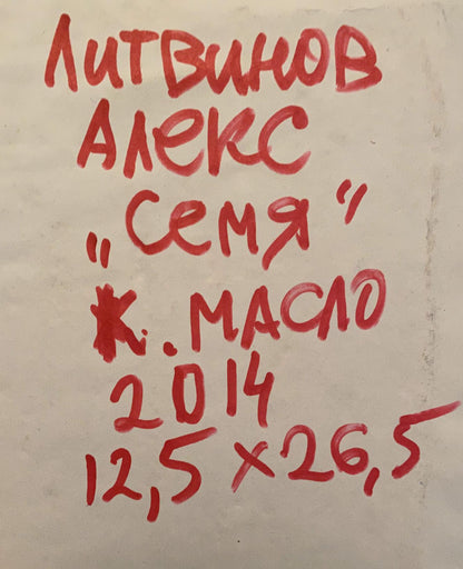 Red handwritten text on light paper, back of Litvinov family oil painting
