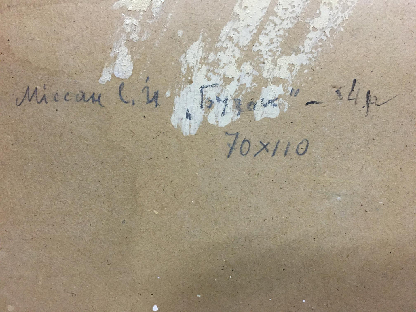 Handwritten inscription on beige canvas back of Beregovoi oil still life painting