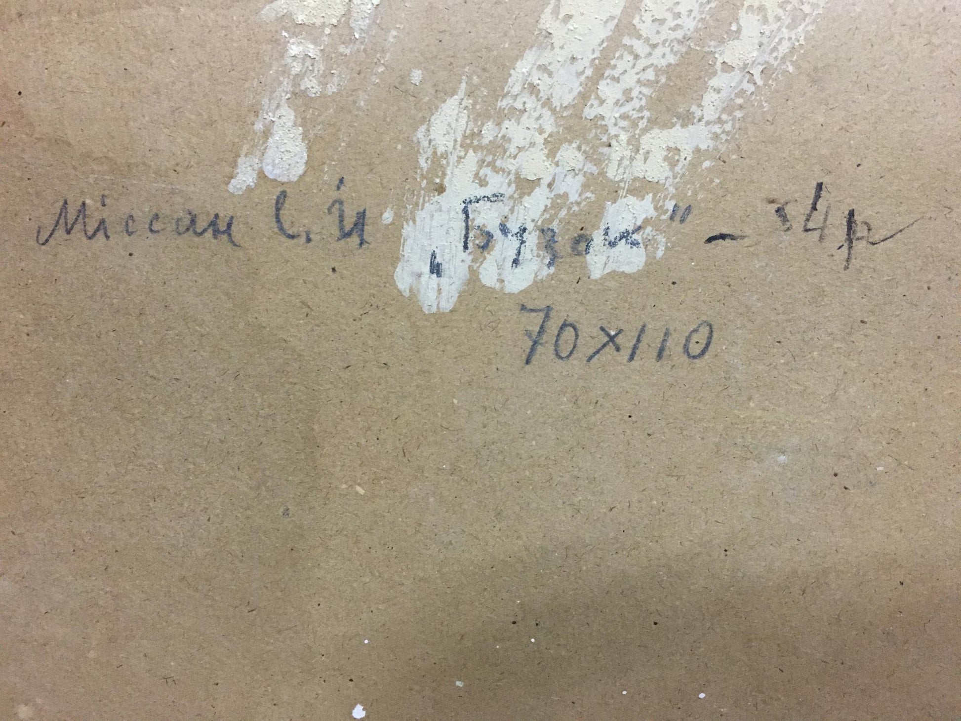 Handwritten inscription on beige canvas back of Beregovoi oil still life painting