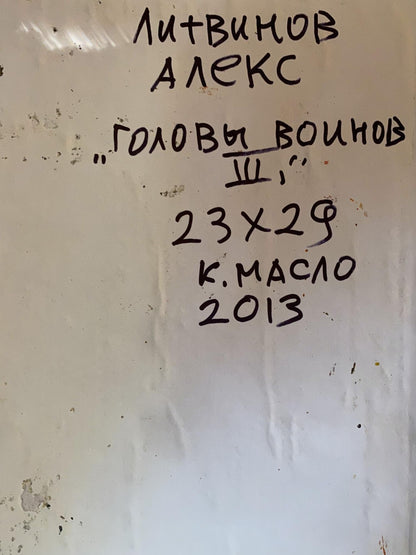 Back of oil painting Warrior heads III by Alexander Arkadievich Litvinov with handwritten Cyrillic text on wrinkled off-white paper