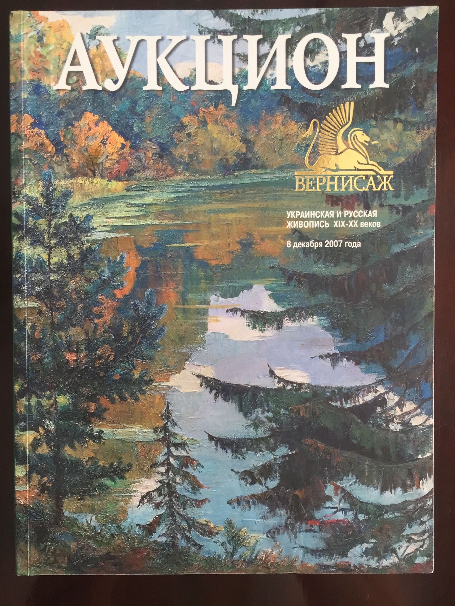 Verniczak auction catalog cover with impressionistic autumn landscape by Tkachenko
