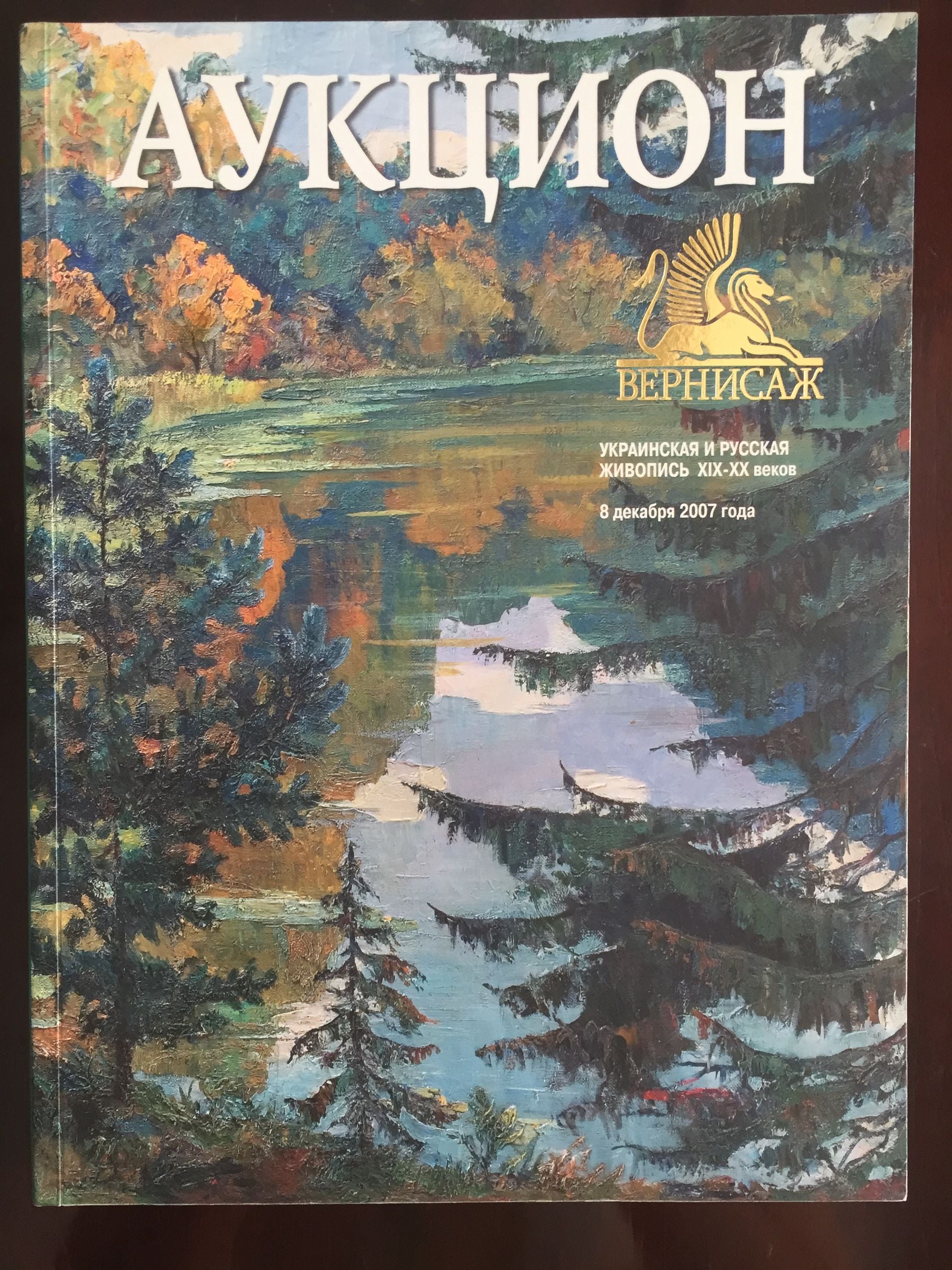 Verniczak auction catalog cover with impressionistic autumn landscape by Tkachenko
