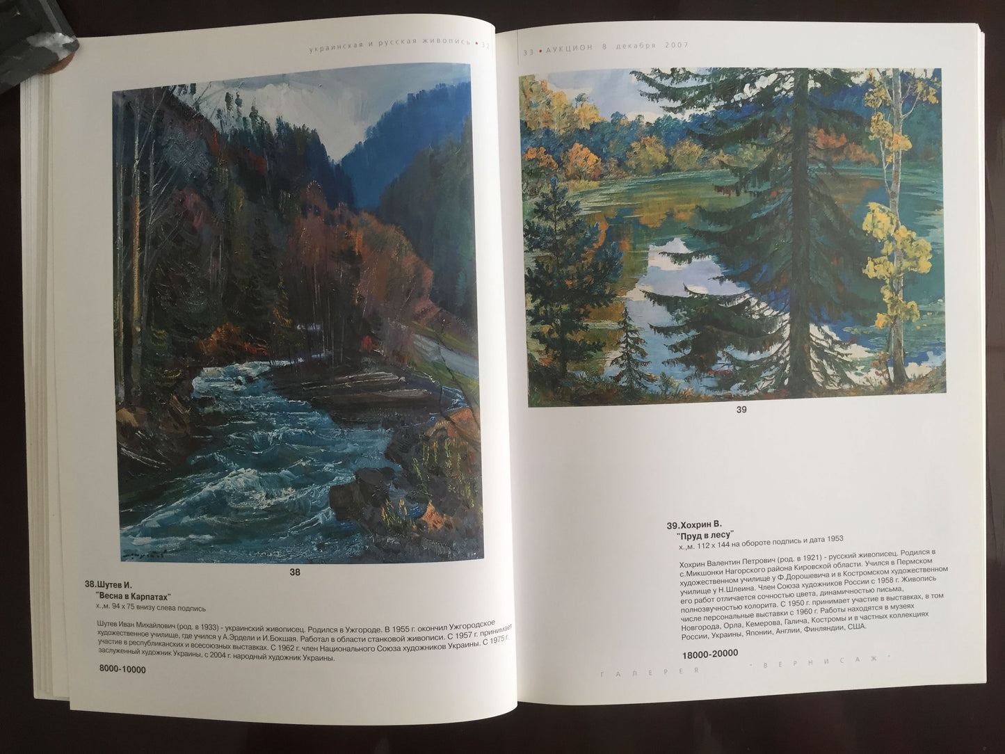 Open book displaying Oil painting Forest Lake by Khokhrin Valentin Petrovich