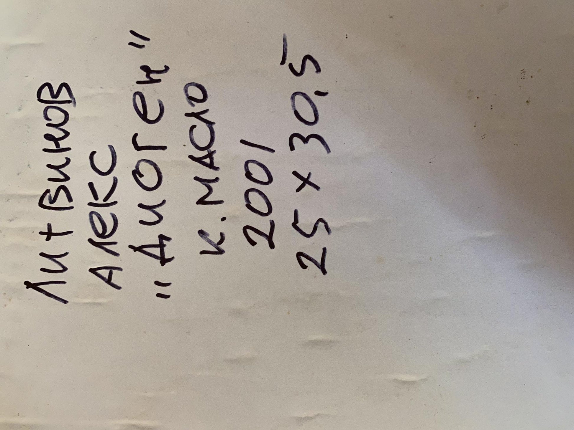 Handwritten text on back of Oil painting Diogenes Alexander Arkadievich Litvinov