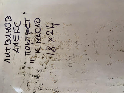Back of Oil painting Portrait of a Bard Alexander Litvinov with handwritten black marker text on speckled white surface