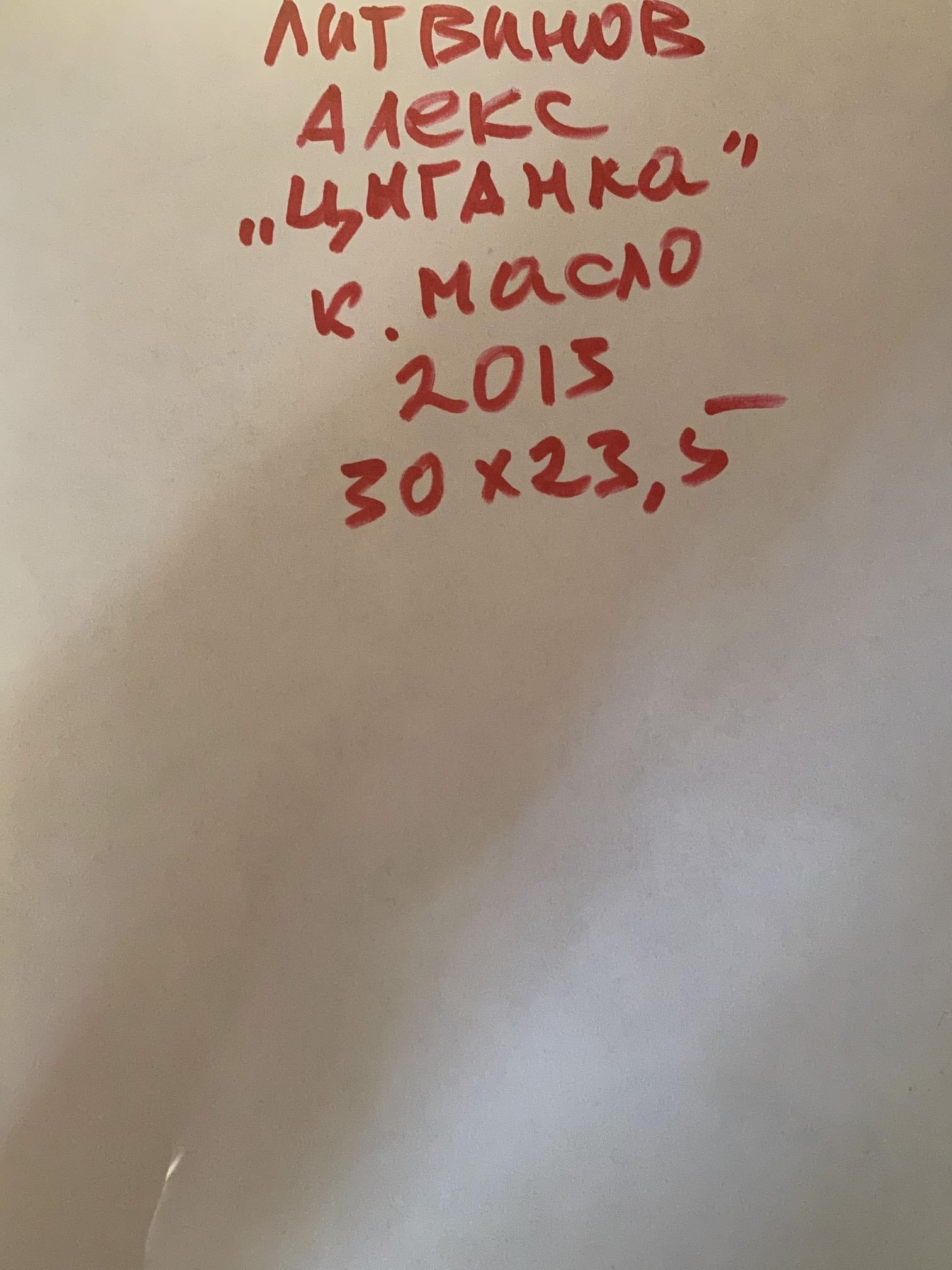 Red handwritten inscription on cream-toned back of Litvinov Gypsy oil painting