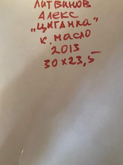 Red handwritten inscription on cream-toned back of Litvinov Gypsy oil painting