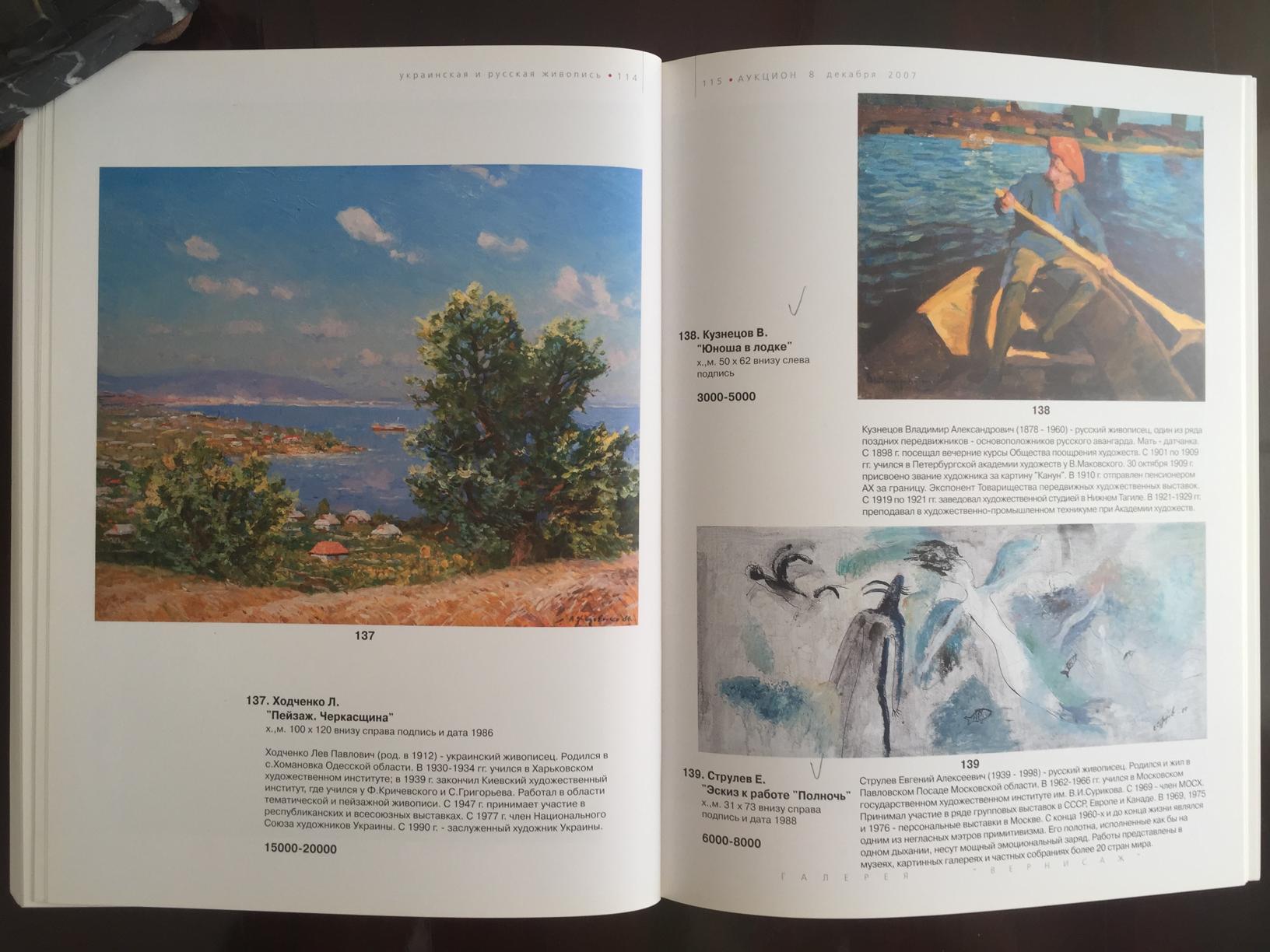 Open art book with Khodchenko Lev Pavlovich oil painting landscapes, descriptions, prices