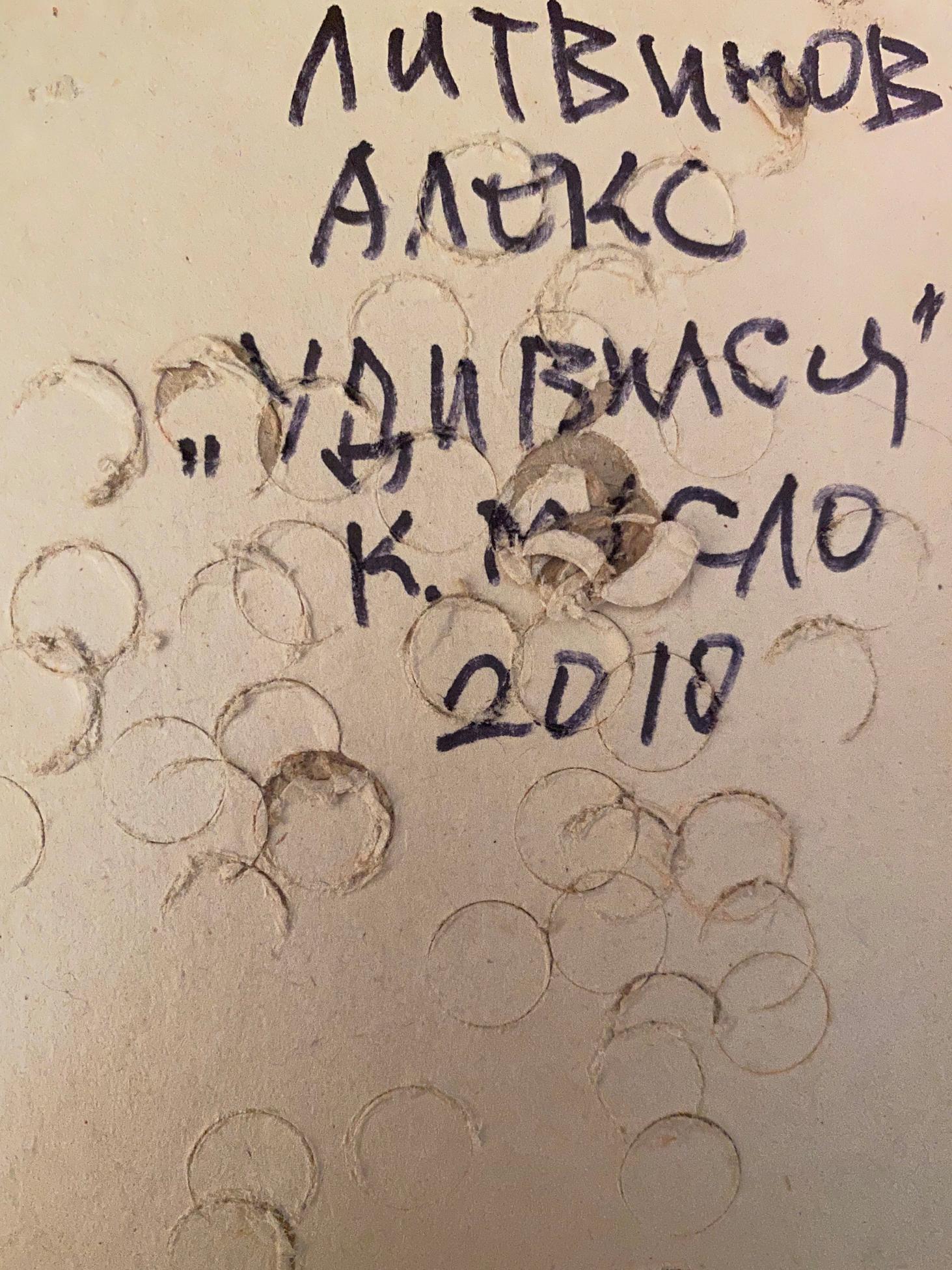 Handwritten Cyrillic text on peeling wall in Litvinov oil painting