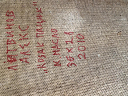 Red handwritten Cyrillic text on beige fabric back of Kozak Patsyuk painting
