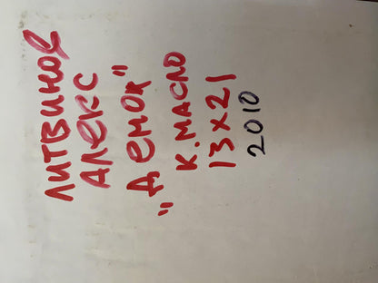 Red handwritten text on white surface of oil painting by Daemon Alexander Arkadievich Litvinov