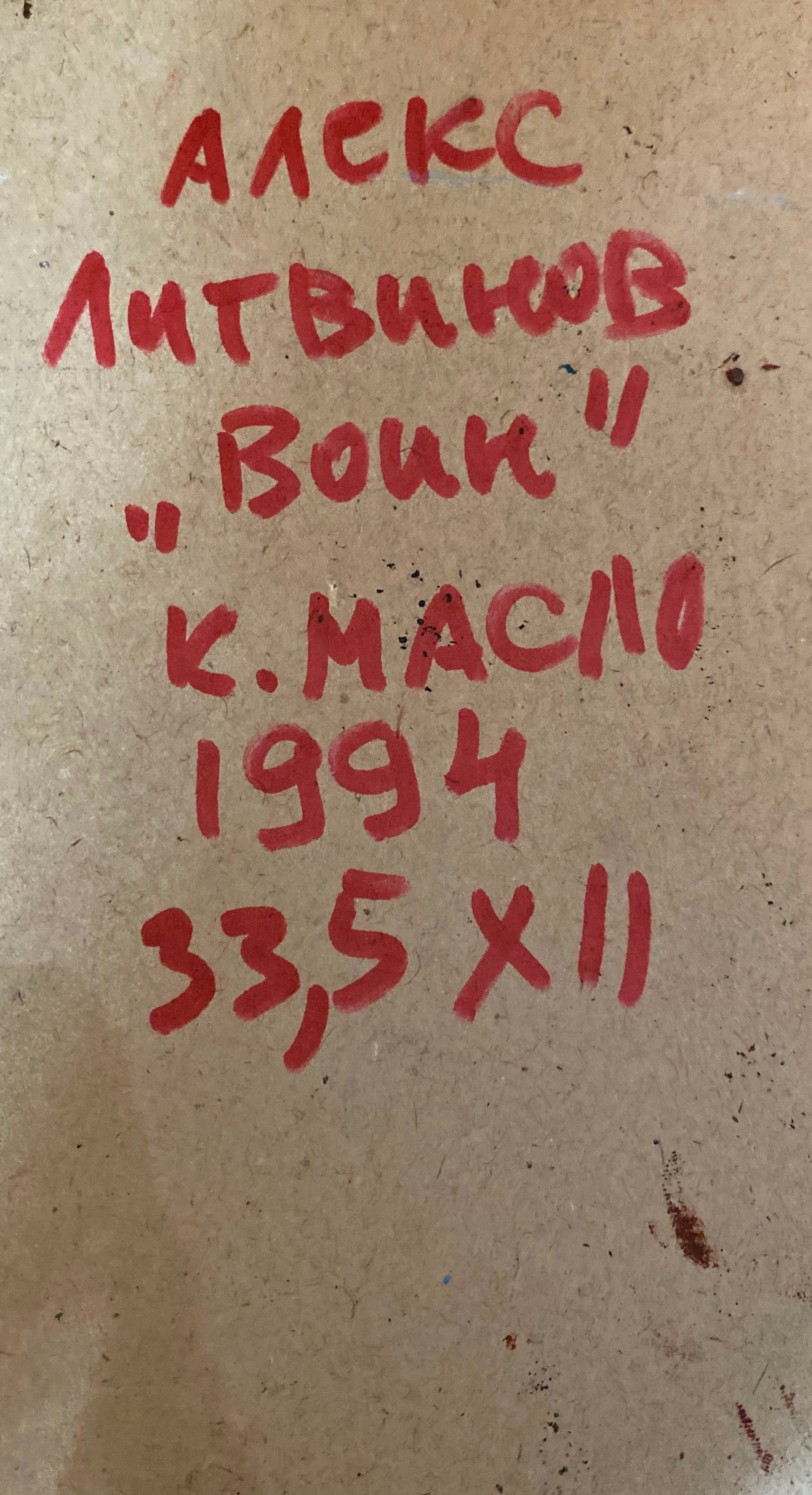 Red handwritten text on back of Alexander Litvinov hussar oil painting portrait