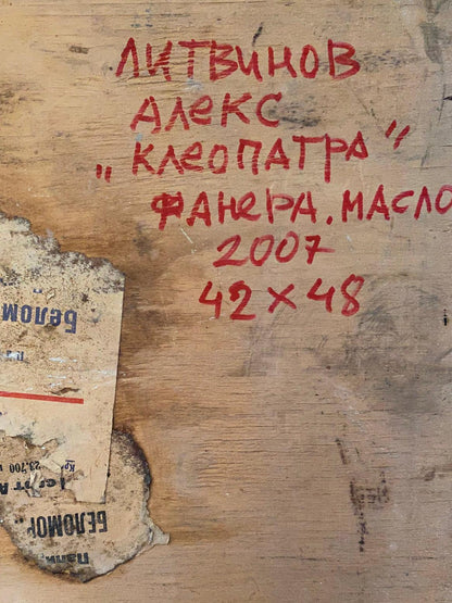 Red handwritten Cleopatra’s Countenance inscription on weathered wood by Alexander Litvinov