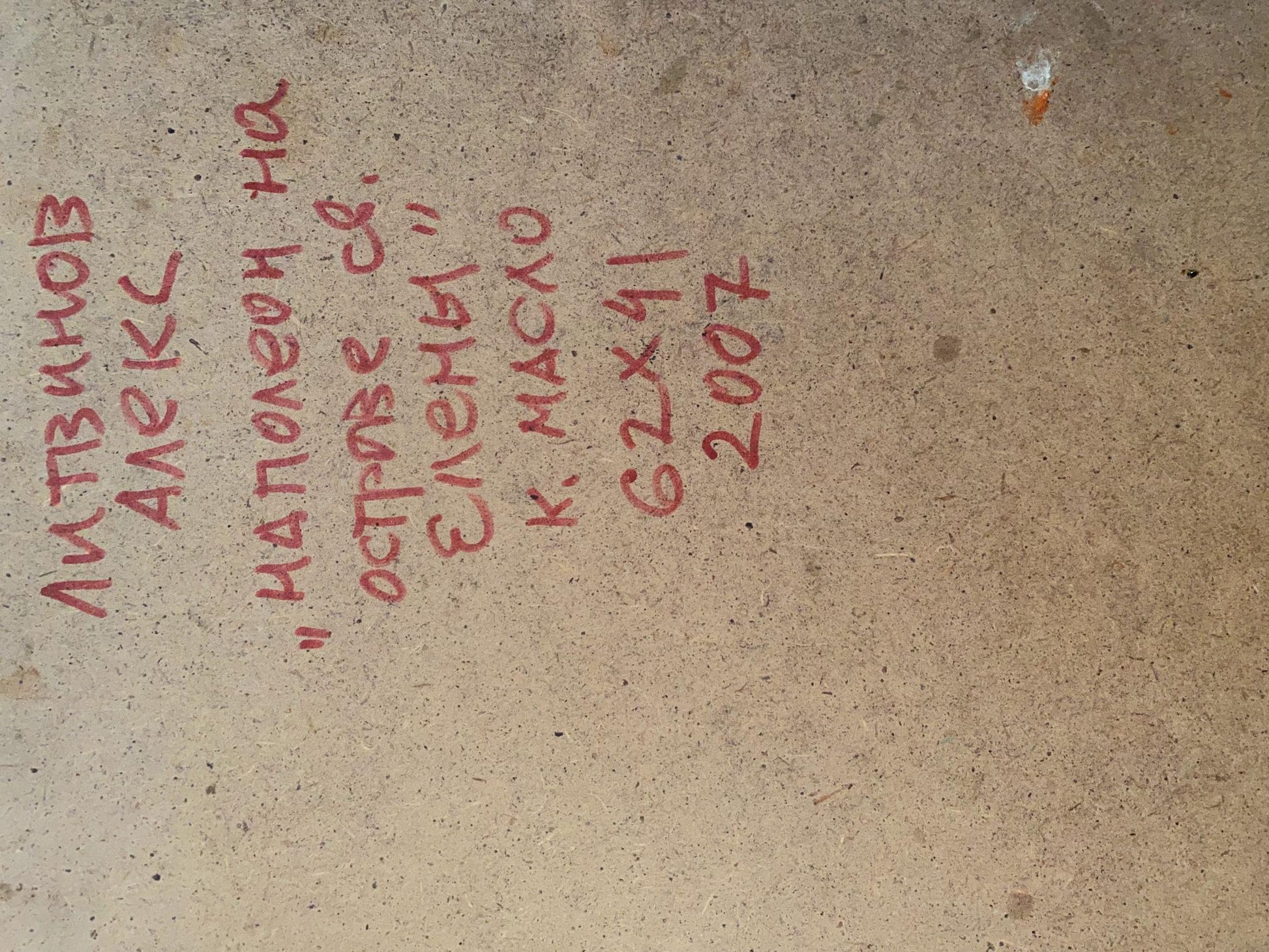Red handwritten text on back of Napoleon on St. Helena oil painting by Litvinov