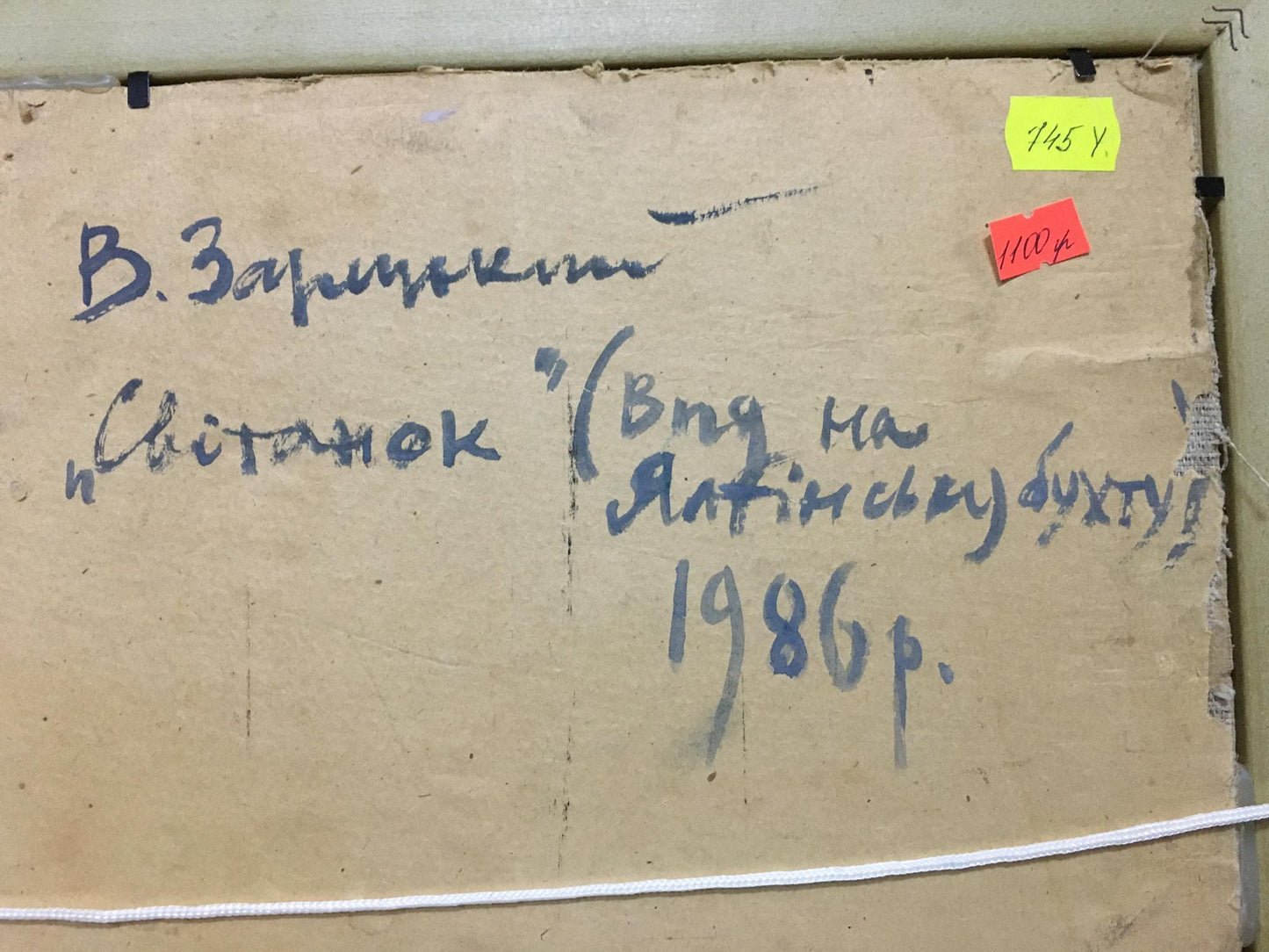 Back of Zaretsky Victor Ivanovich oil painting landscape panel with Cyrillic script and tags