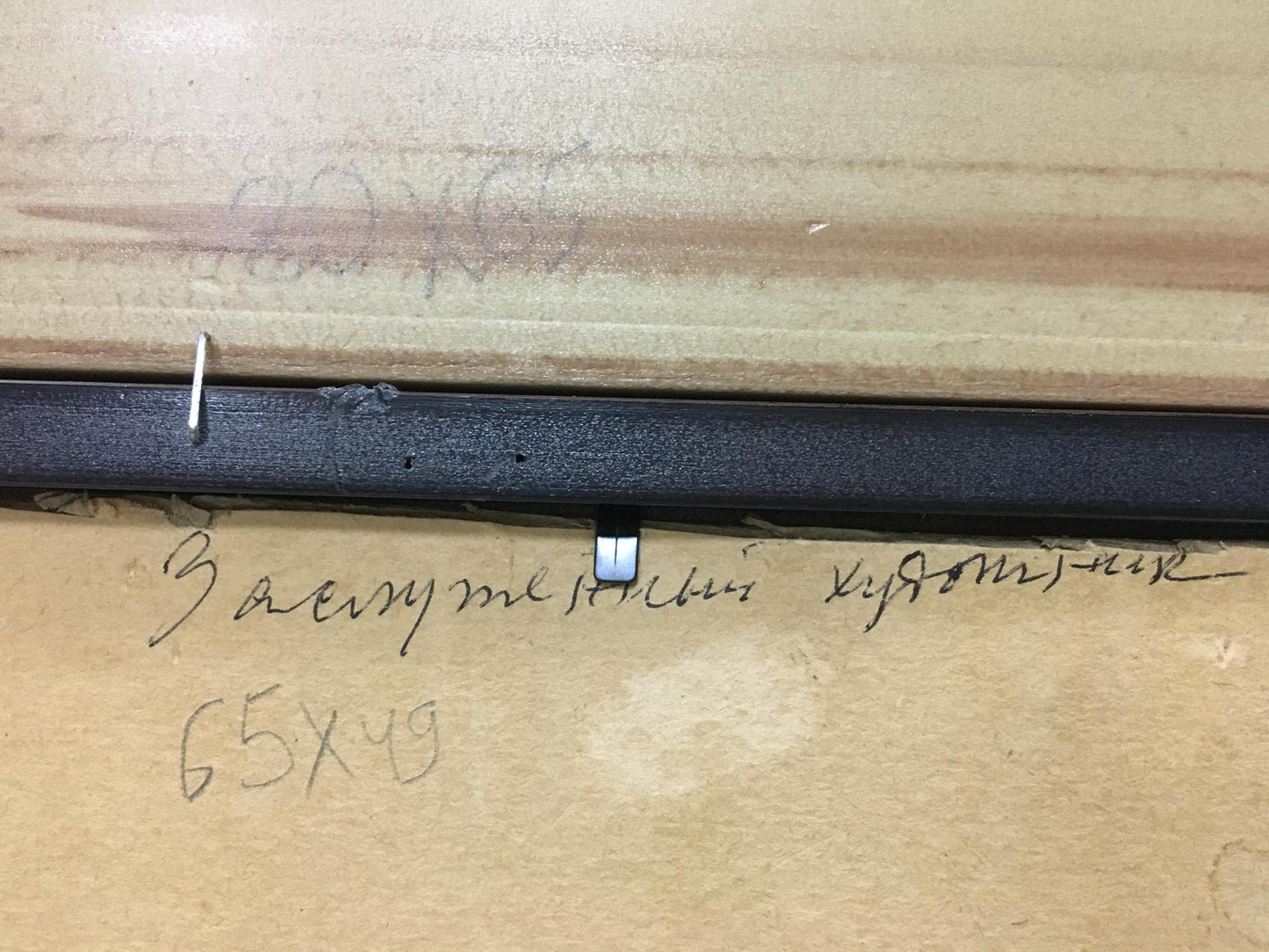 Back of Vasily Chegodar oil painting with black rubber seal and white component