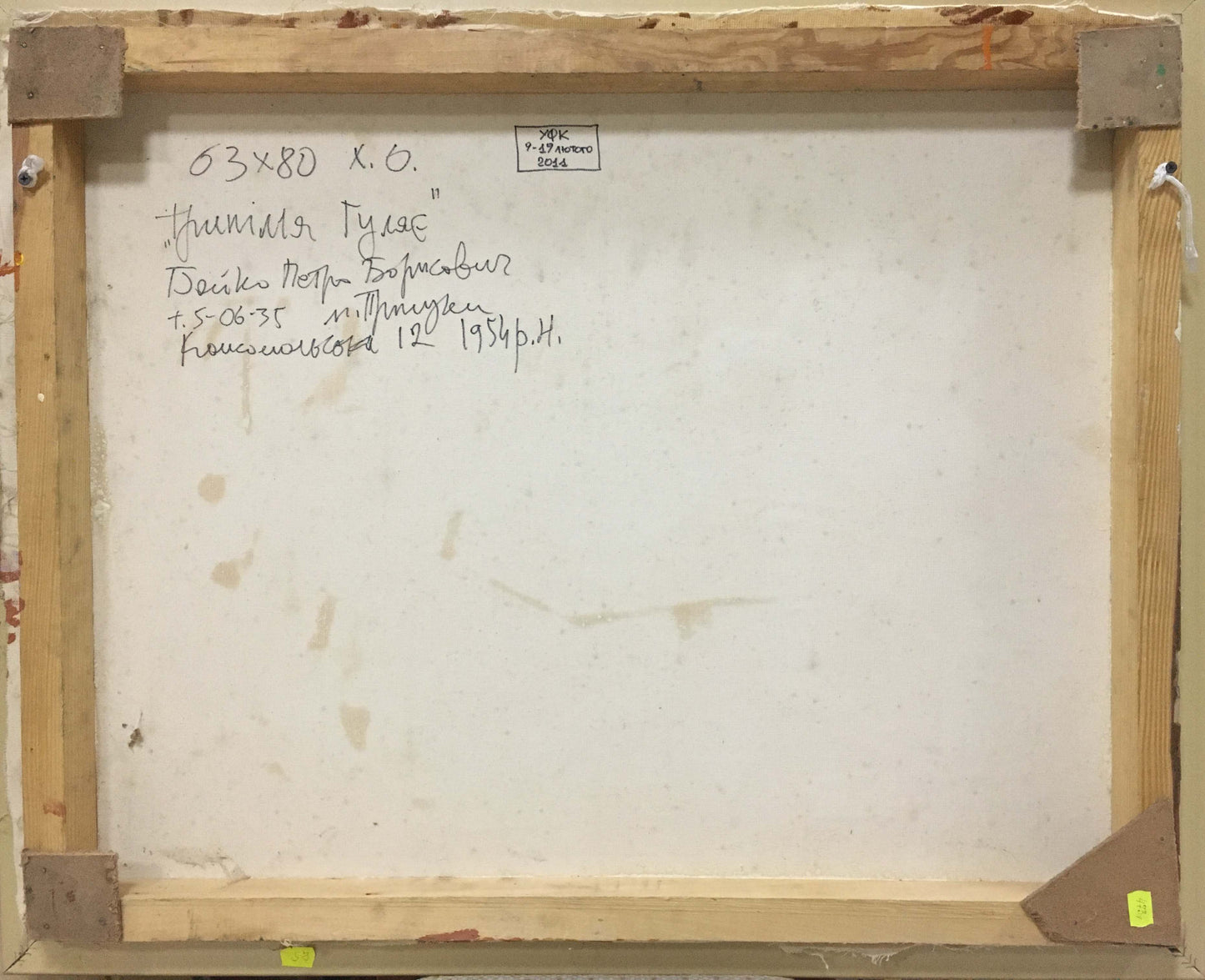 Back of Oil painting Abstraction by Boyko Petr Borisovich with inscription