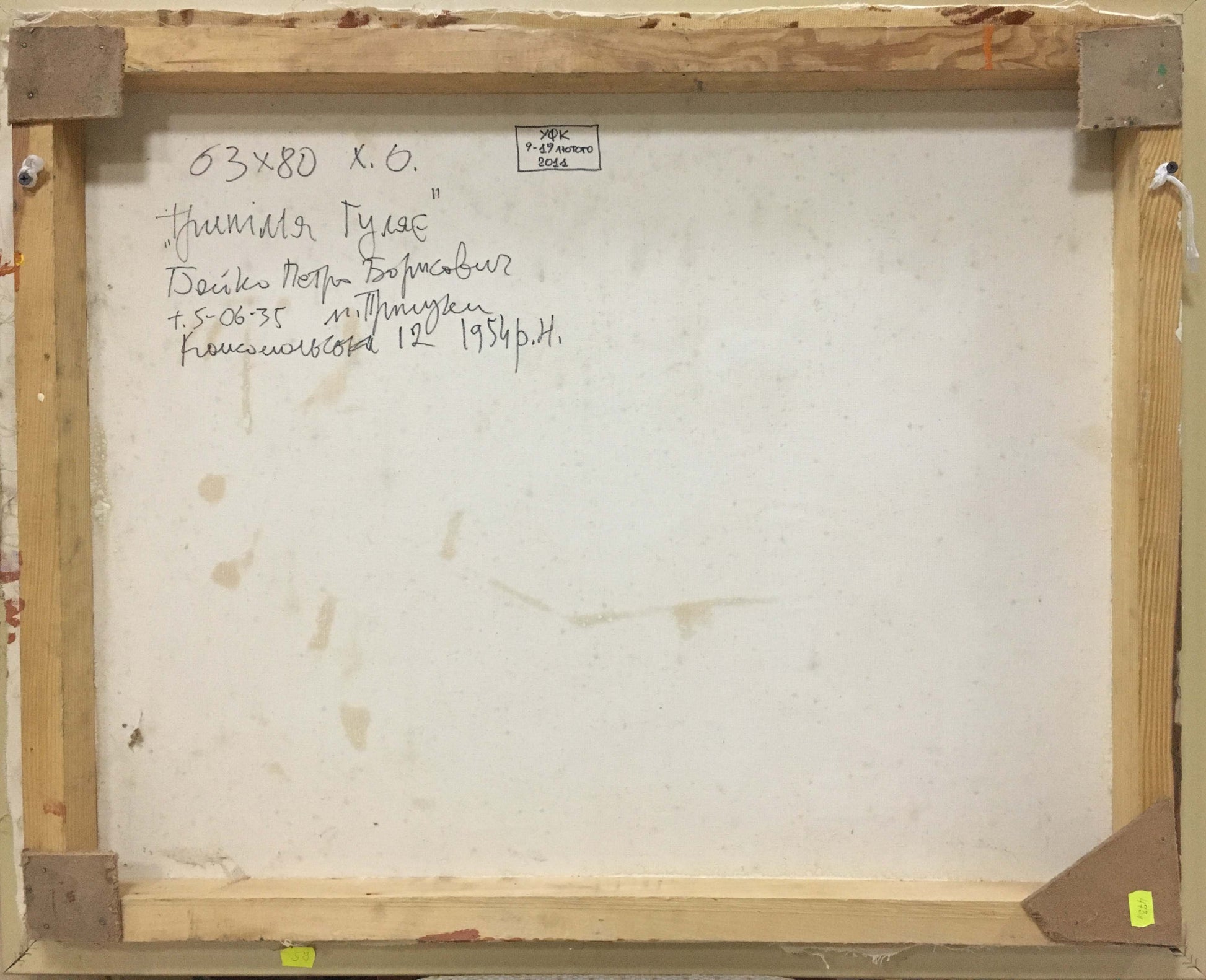 Back of Oil painting Abstraction by Boyko Petr Borisovich with inscription