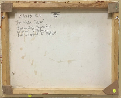 Back of Oil painting Abstraction by Boyko Petr Borisovich with inscription