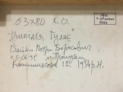 Back of oil painting Abstraction Boyko Petr Borisovich: handwritten label with title душа тула, dimensions, artist, date, location
