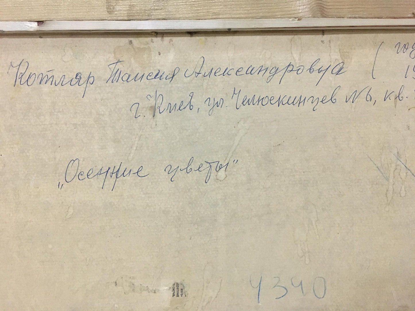 Handwritten inscription on back of Kotlyar Taisiya Alexandrovna autumn flowers oil painting