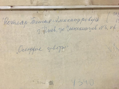Handwritten inscription on back of Kotlyar Taisiya Alexandrovna autumn flowers oil painting