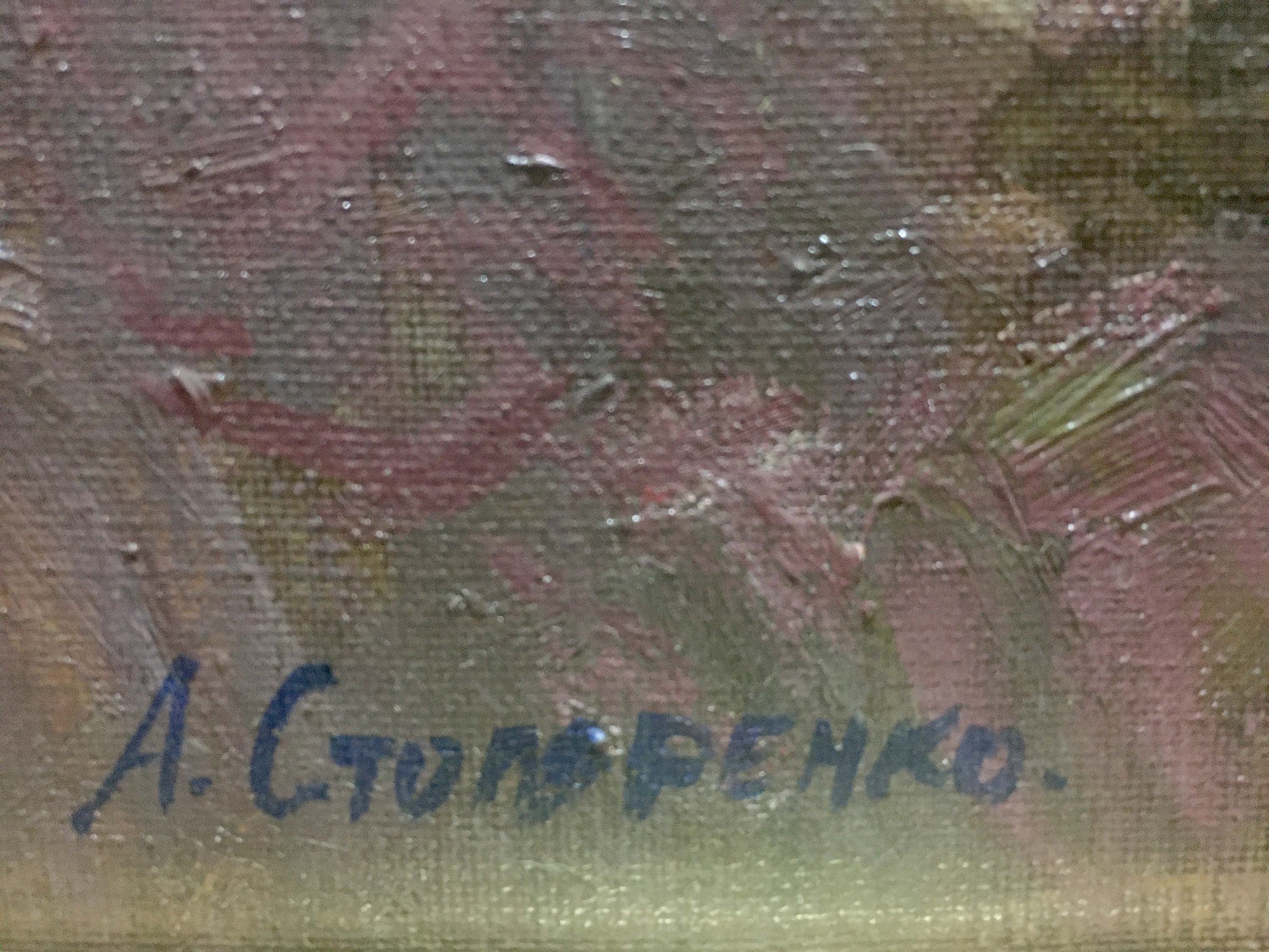 Back of oil painting Flowers on the balcony by Alexey Stolyarenko, textured pink green hues, signed a