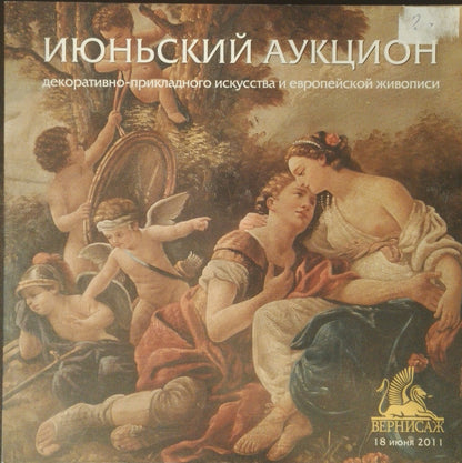 R. auction catalog cover with oil painting of classical figures in earth tones
