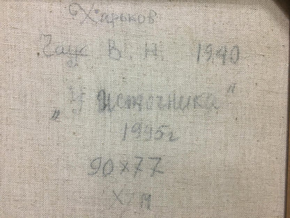 Back of off-white canvas for Oil painting At a lake by Chaus Victor Nikolaevich with faint Cyrillic text
