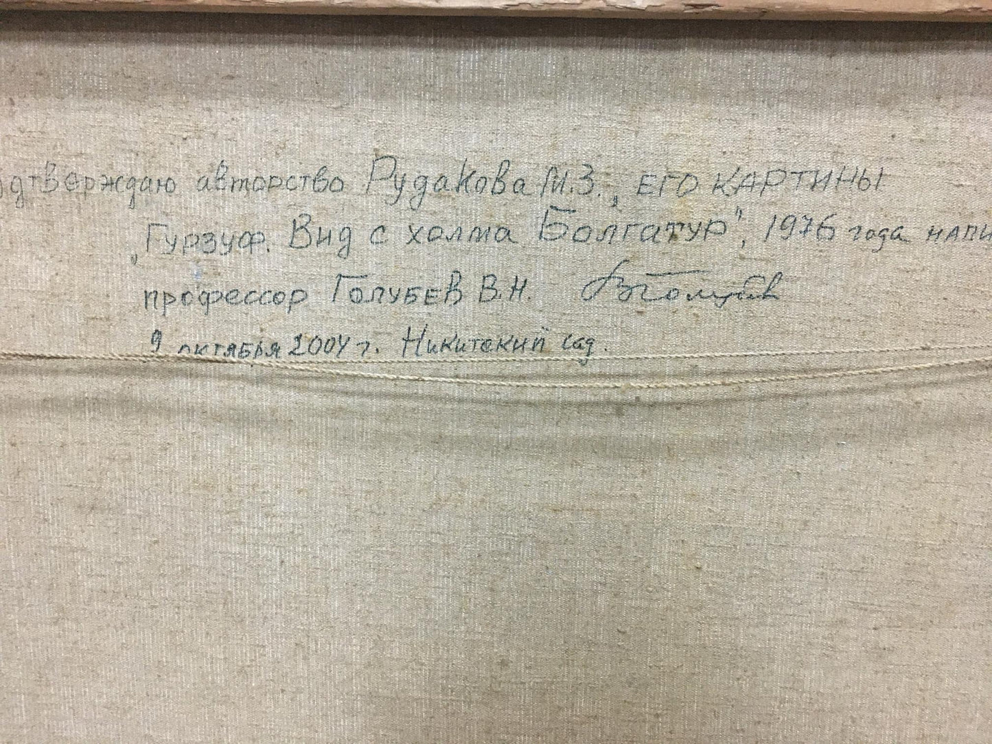 Handwritten inscription on beige linen canvas back of Rudakov oil painting