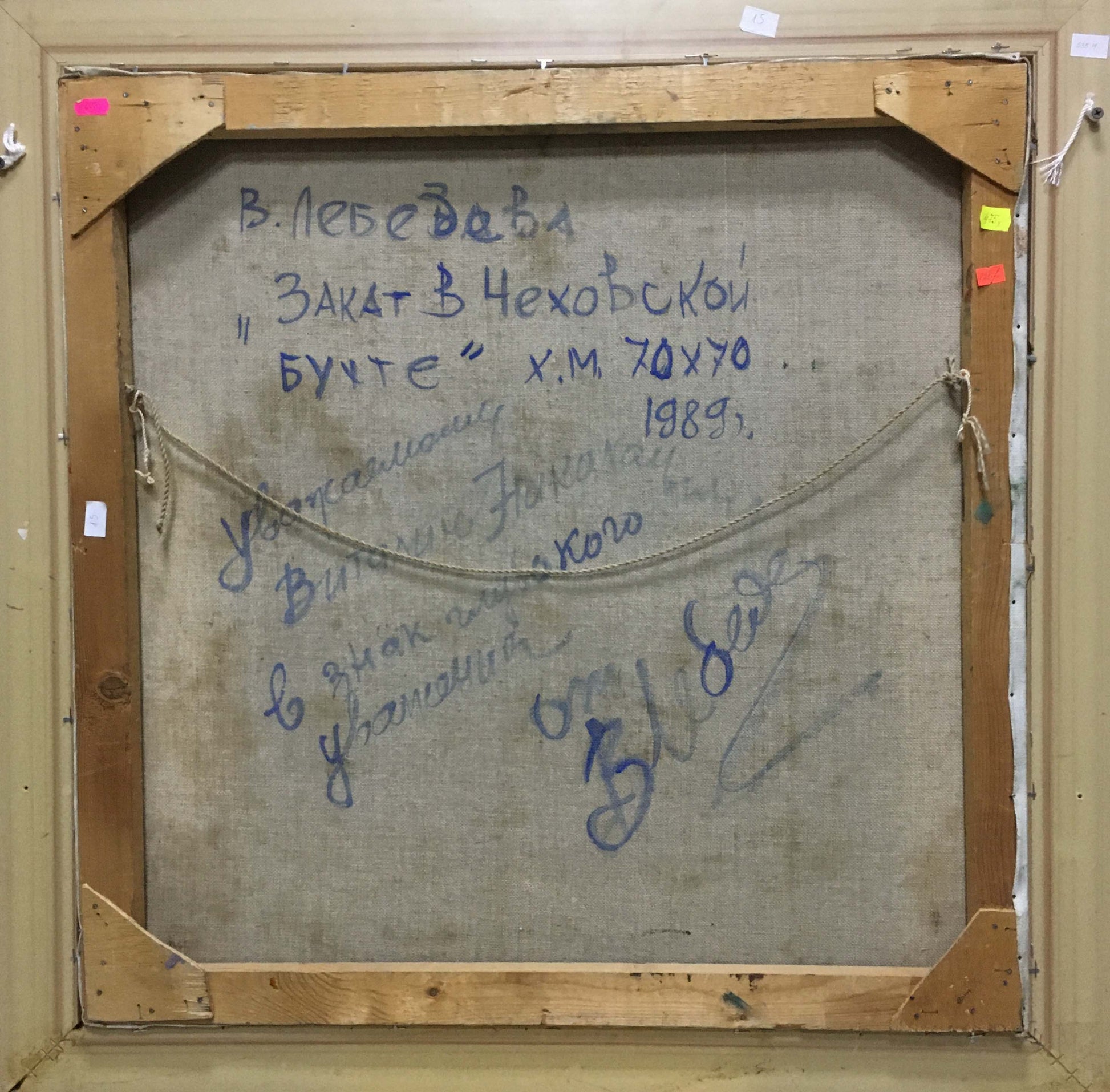 Back of V. Lebedeva Oil painting In the bay with Cyrillic signatures