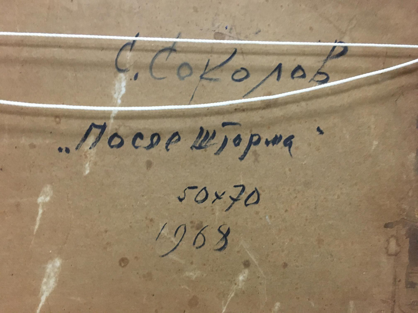 Back of oil painting Impending storm S. Sokolov with handwritten artist name c. on beige canvas